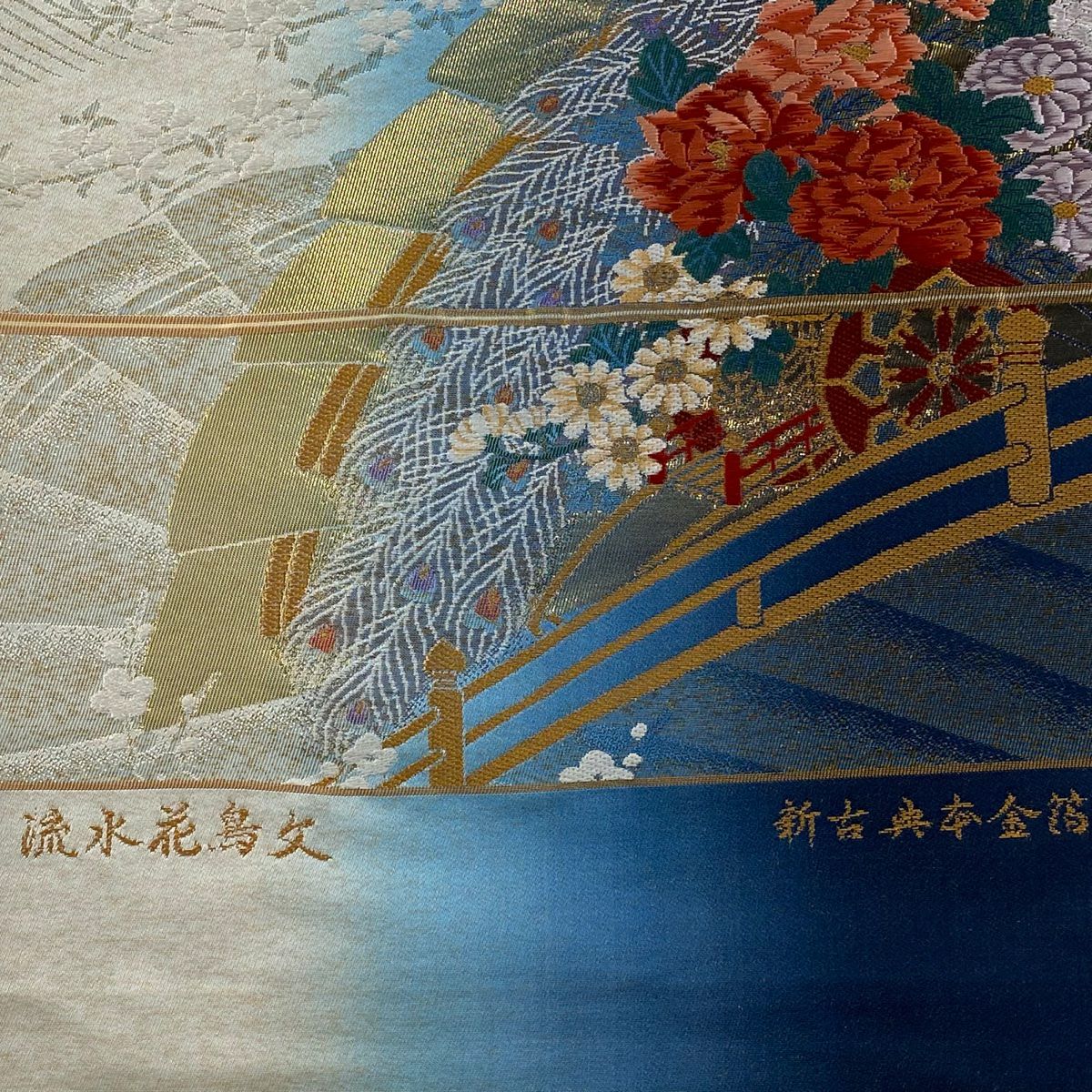 【美品】 袋帶 秀品級 證明書附帶 流水花鳥紋 檜扇子 金金箔 金絲 深藍色 六通 純蠶絲