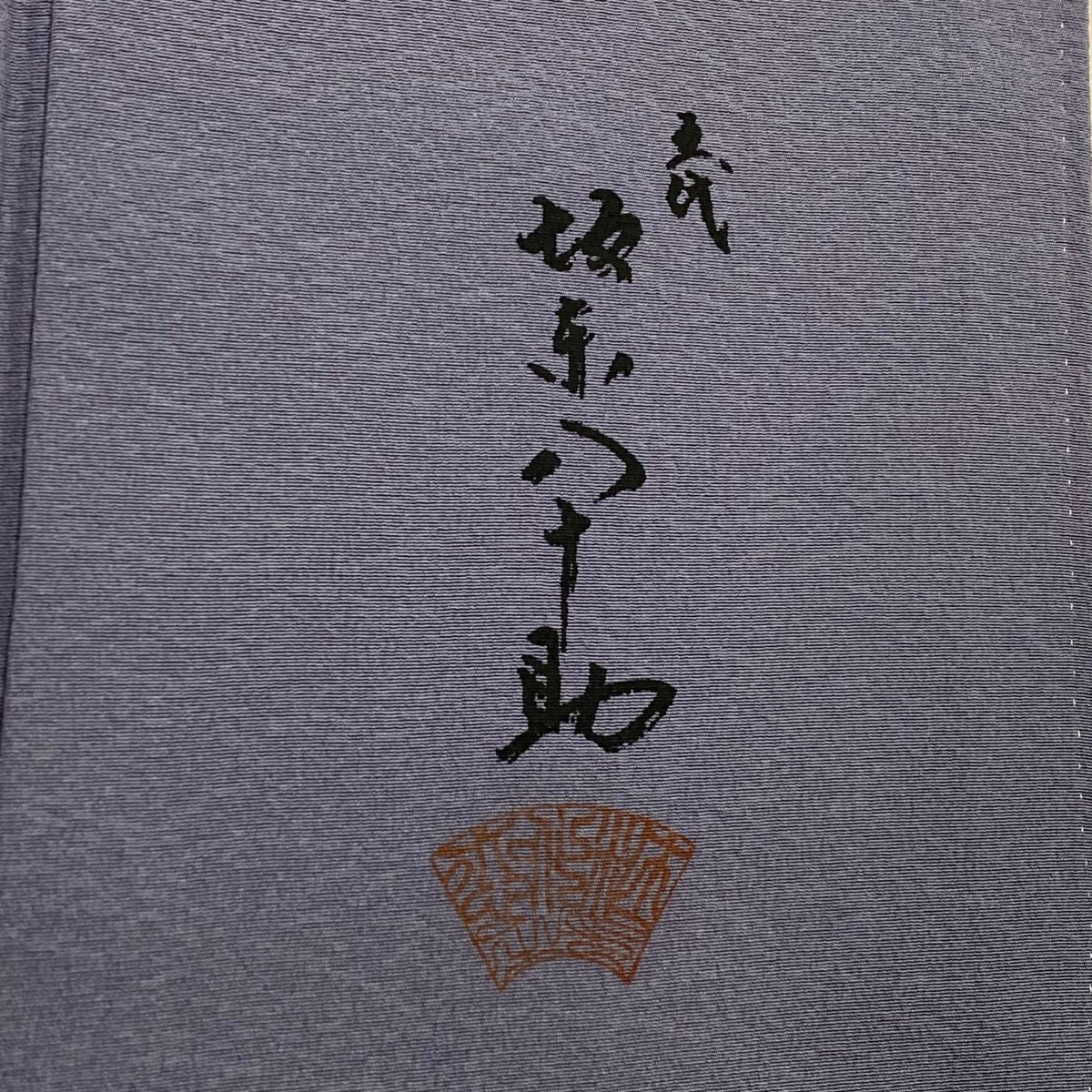 訪問服 身長160cm 袖長64.5cm M 雙層 坂東八十助 落款あり 枝梅花 竹子 金銀彩 薄紫 純蠶絲 名品級