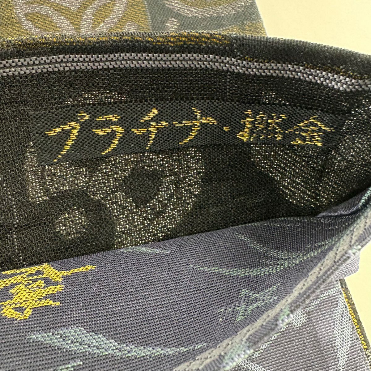 【美品】 袋帶 名品級 光悅二重紗 鉑金撚金 變化市松樹 寶盡くし 金金箔 深藍 全通 純蠶絲