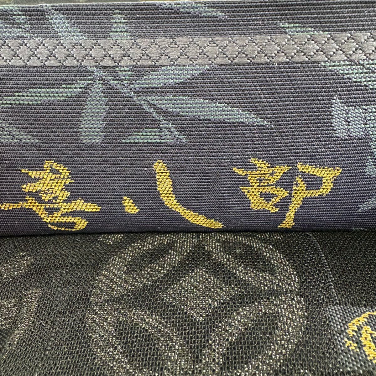 【美品】 袋帶 名品級 光悅二重紗 鉑金撚金 變化市松樹 寶盡くし 金金箔 深藍 全通 純蠶絲