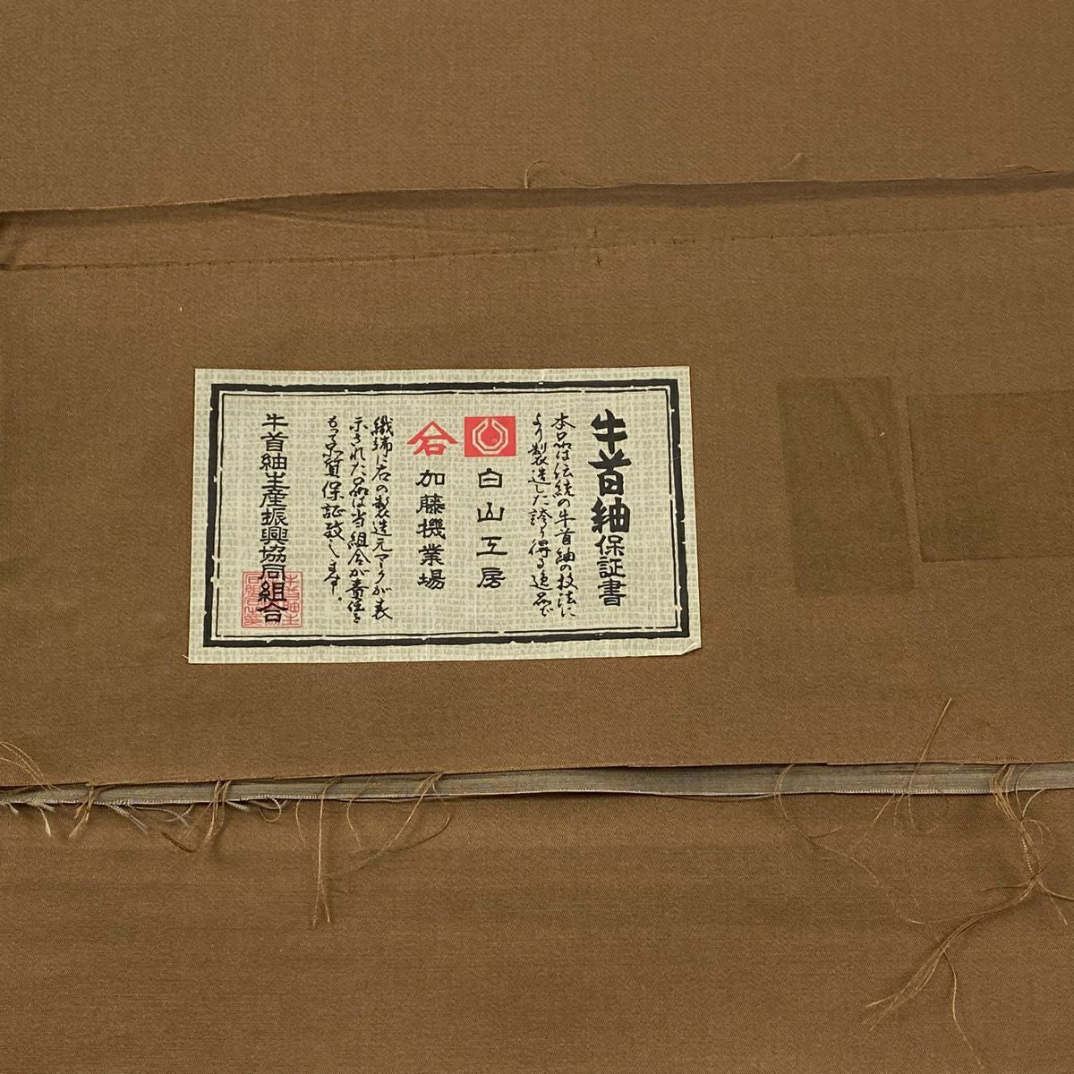 【美品】袋帶 逸品級 落款あり 證書あり 牛首紬織織 幾何學 灰茶 全通 純蠶絲
