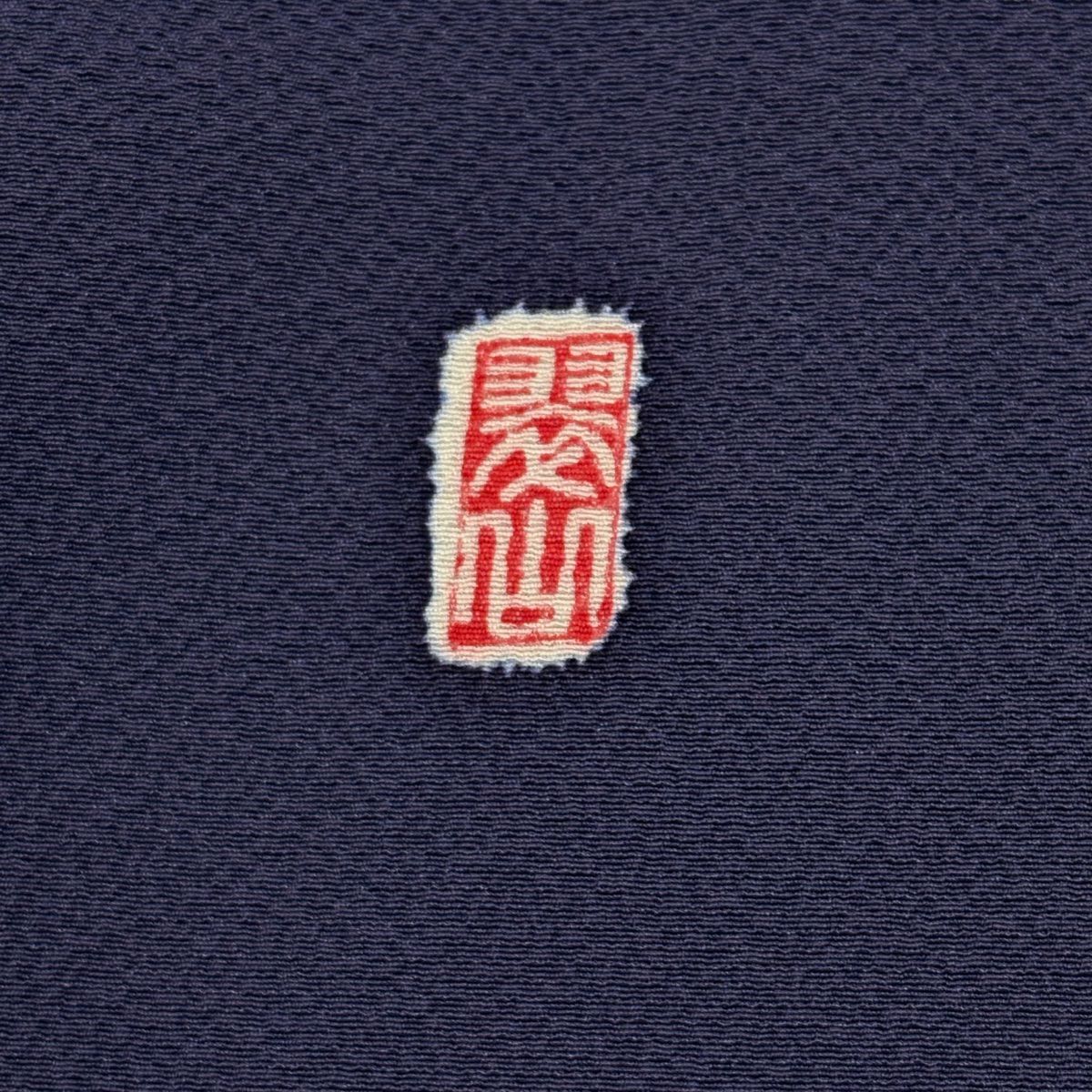付下 身長151.5cm 袖長65.5cm M 雙層 翠山工房 大和 落款あり 辻花 金銀彩 漸層 深紫 純蠶絲 名品級