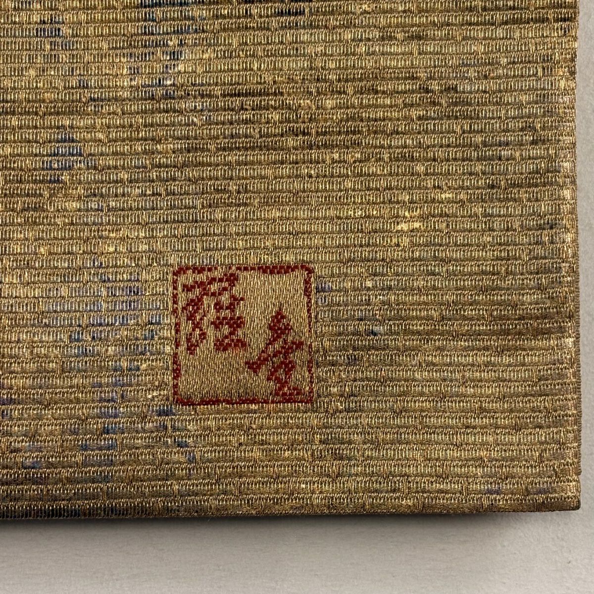 【美品】 袋帶 名品級 落款あり 竹子 石畳 金糸 金金箔 金茶 六通 純蠶絲