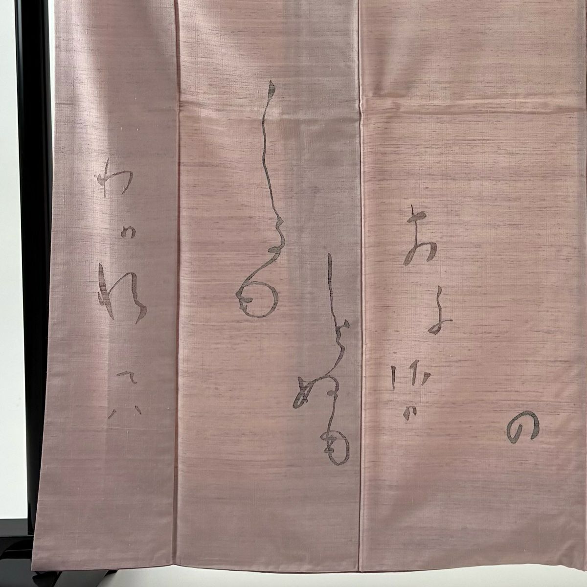 付下 身長164cm 袖長68.5cm L 雙層 能州紬織織 ますいわ屋 落款あり 文字文 粉紅 純蠶絲 逸品級