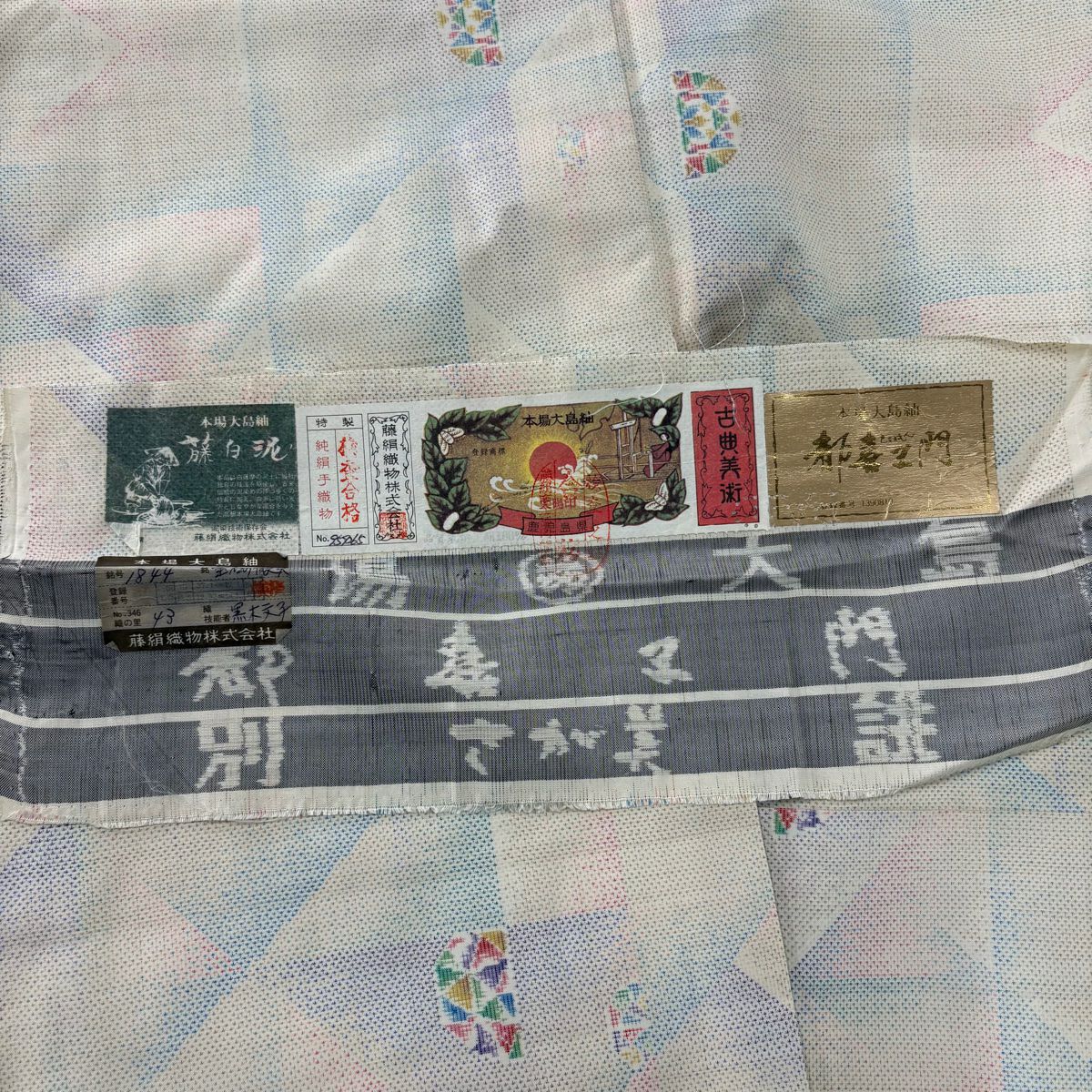 【美品】 大島紬織 身長161.5cm 袖長64.5cm M 雙層 都喜ヱ門 證書あり 幾何學 奶油色 純蠶絲 逸品級