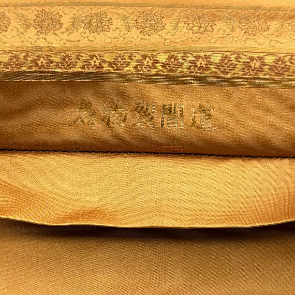 袋帶 秀品級 金金箔屋清兵衛 落款あり 名物裂間道 花唐草紋 縞 金金箔 山吹茶 純蠶絲