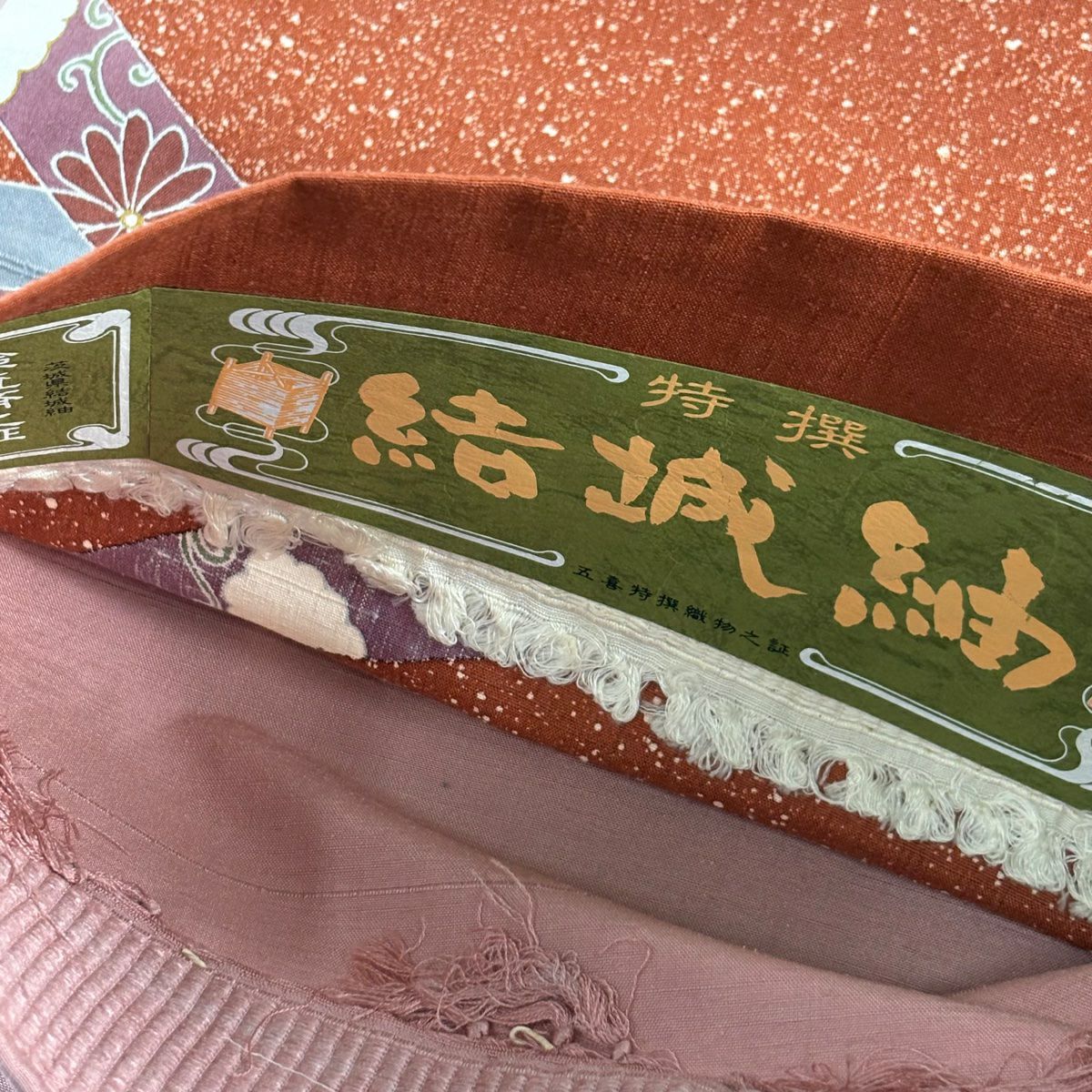 【美品】 袋帶 秀品級 有落款 有證書 紬織織 熨斗紋 松樹竹子梅花 金銀彩 粉紅 大鼓圖案 純蠶絲
