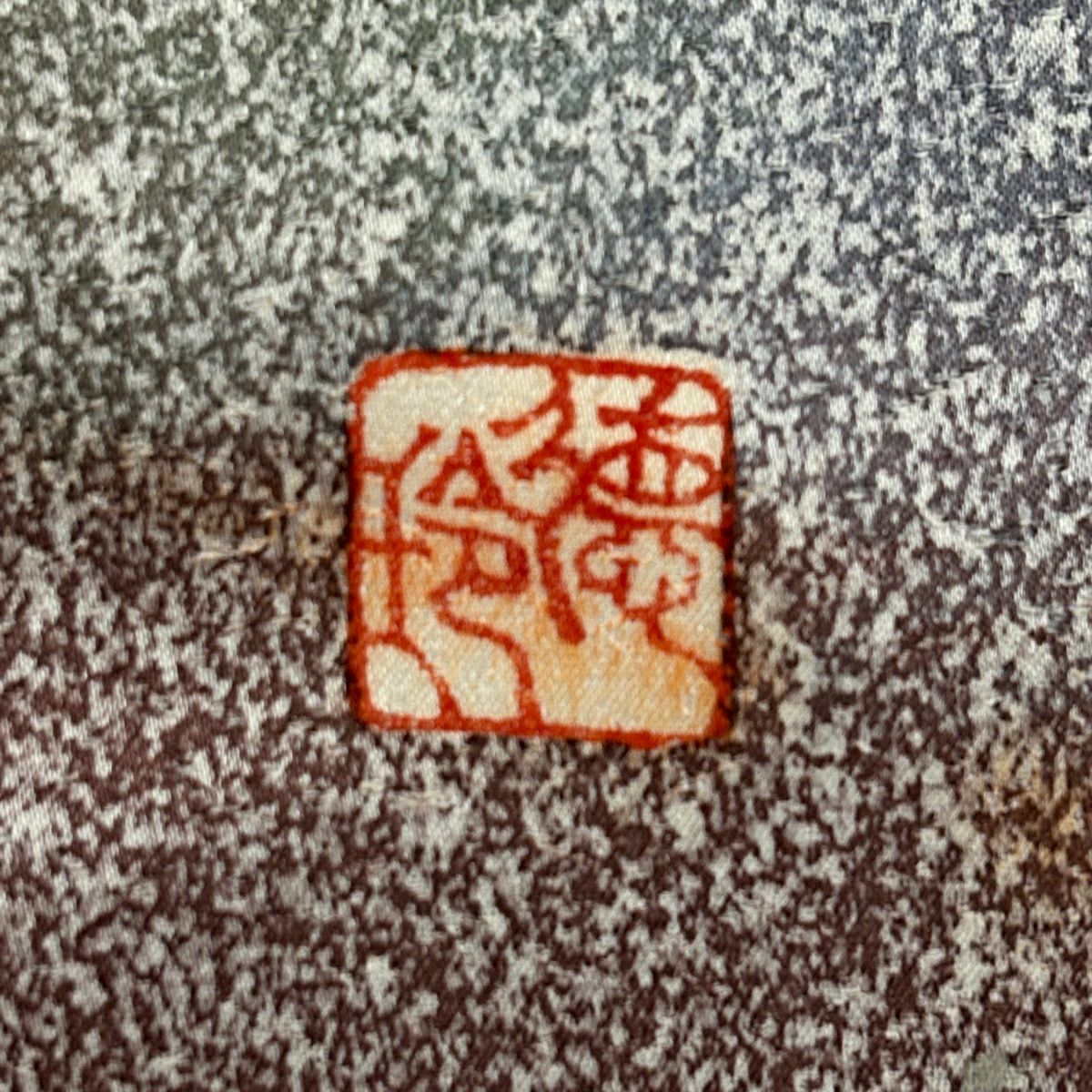 訪問服 身長162cm 袖長65cm M 雙層 落款有 枝花 輪廓 金彩裝飾 漸層 灰色 純蠶絲 名品級