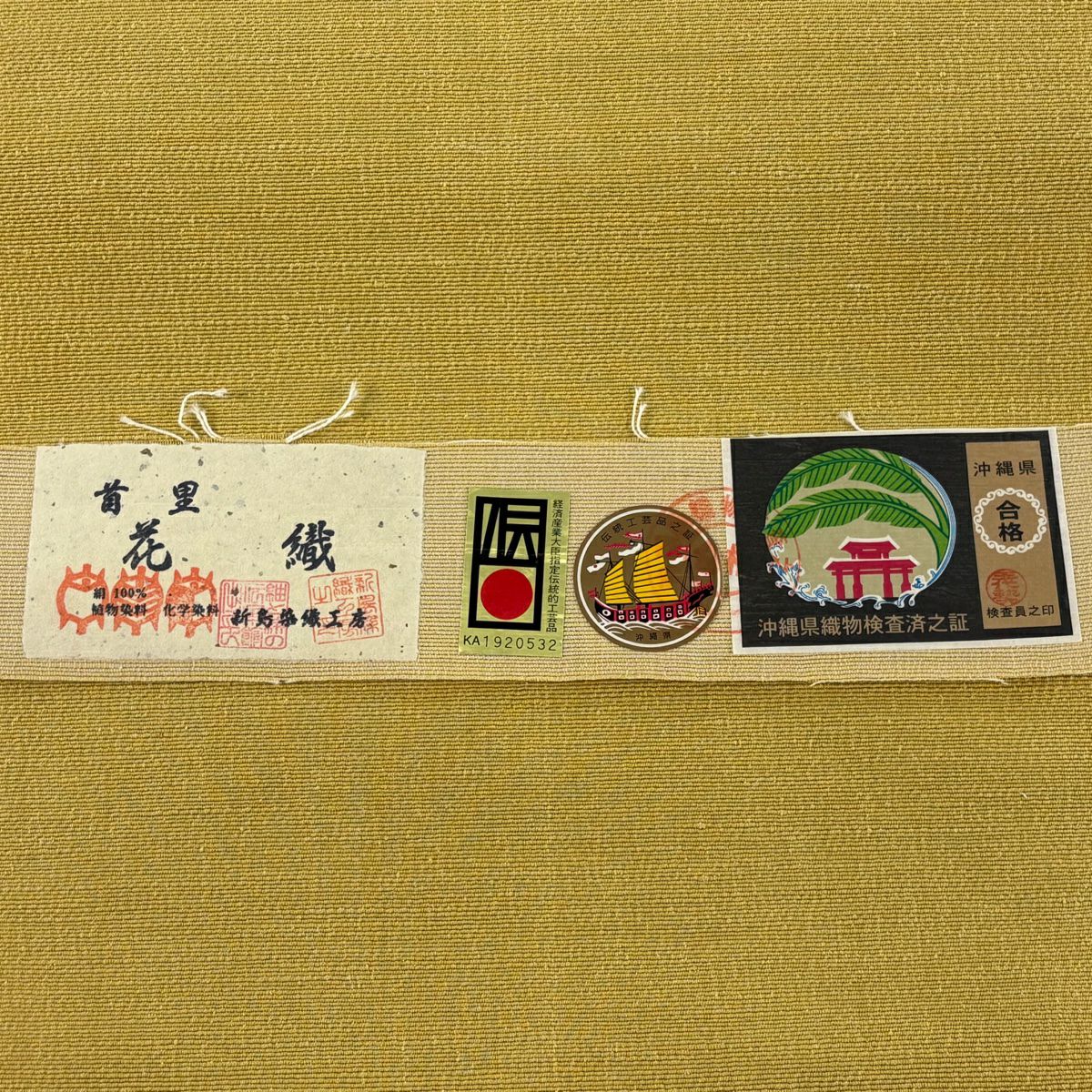 【美品】名古屋帶 逸品級 證書附帶 松樹葉仕立 八寸名古屋帶 紬織織 新島染織工房 縞 幾何學圖案 花織 抹茶 純蠶絲
