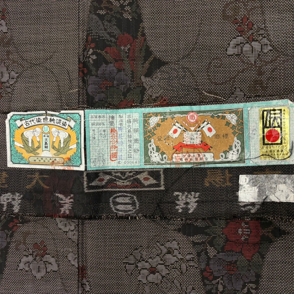 【美品】 大島織 身長163cm 袖長65.5cm M 雙層 純泥染 證書附帶 草花紋紋 焦茶 純蠶絲 名品級