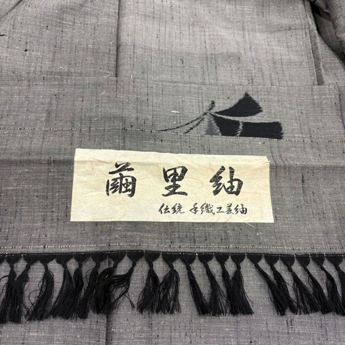 紬織 身長162cm 袖長63cm S 雙層 繭里紬織 落款あり 證書あり 蝶 黑灰 純蠶絲 優品級
