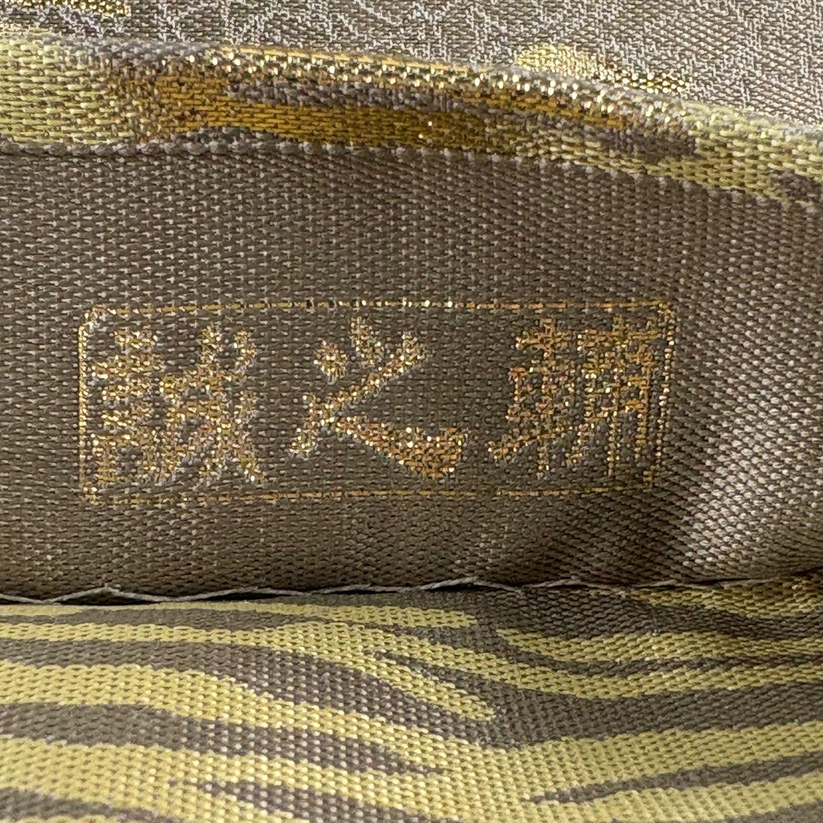 【美品】 袋帶 逸品級 附落款 誠之輔 波 金金箔 灰色 全通 純蠶絲