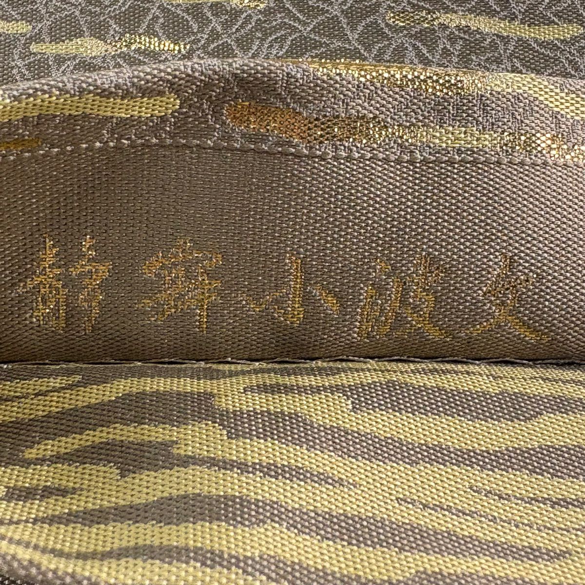【美品】 袋帶 逸品級 附落款 誠之輔 波 金金箔 灰色 全通 純蠶絲