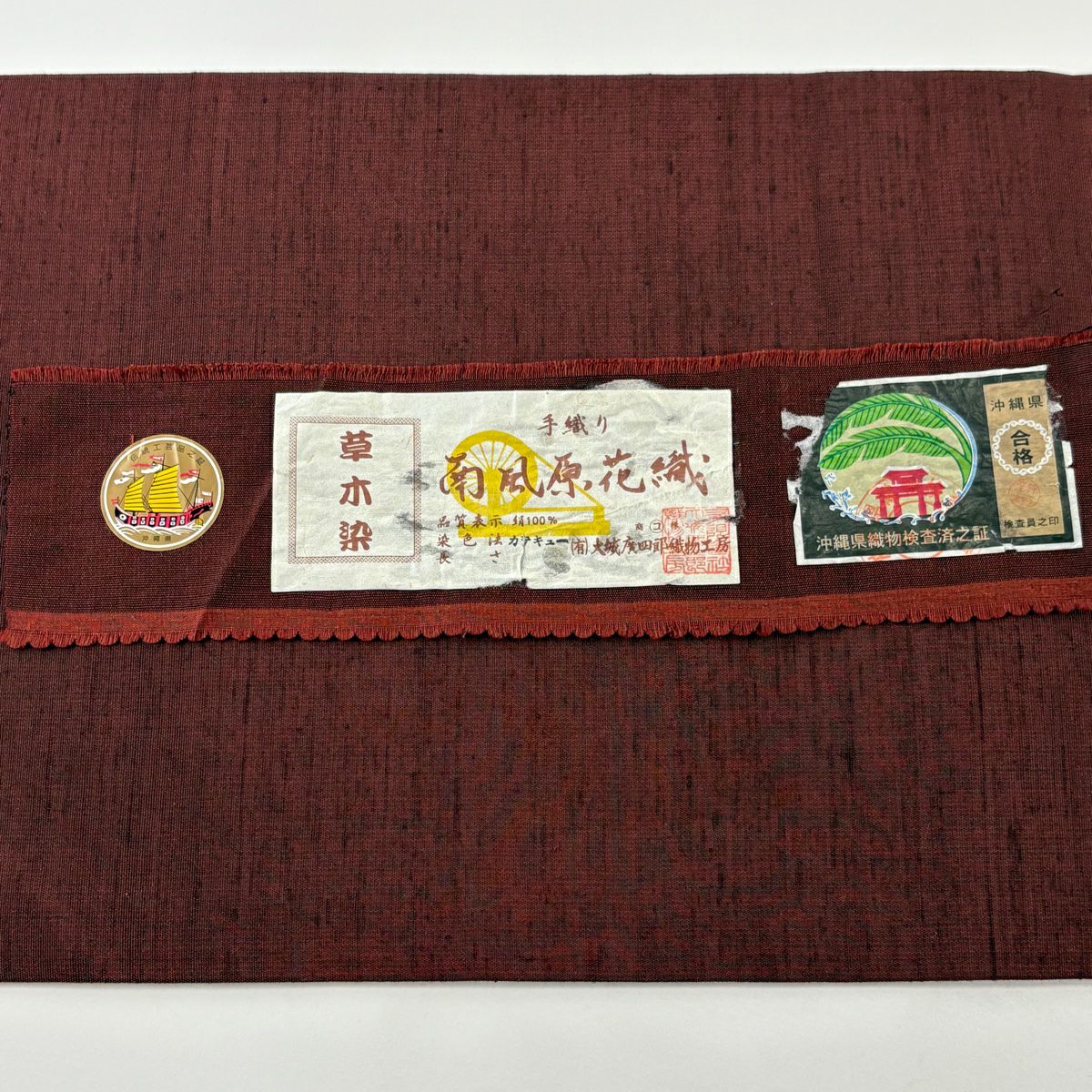 【美品】 名古屋帶 逸品級 落款あり 證書あり 南風原花織 段紋 燕 草木染 深紅色 純蠶絲