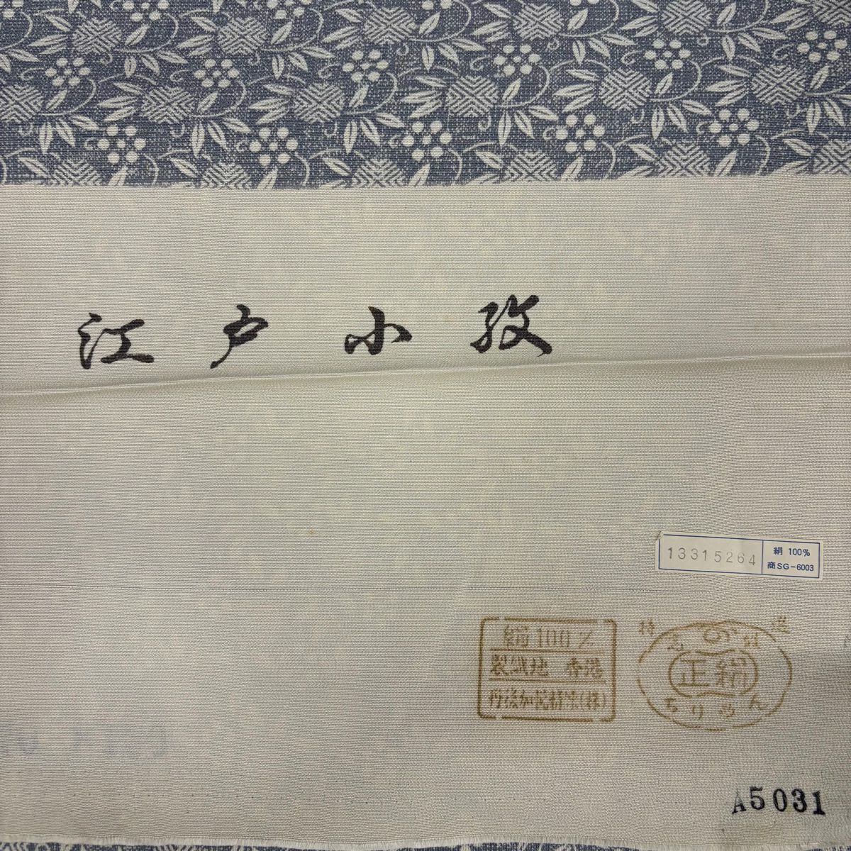 小紋 身長162.5cm 袖長63.5cm S 雙層 名古屋帶套裝 笹蔓名古屋 灰色 純蠶絲 秀品級