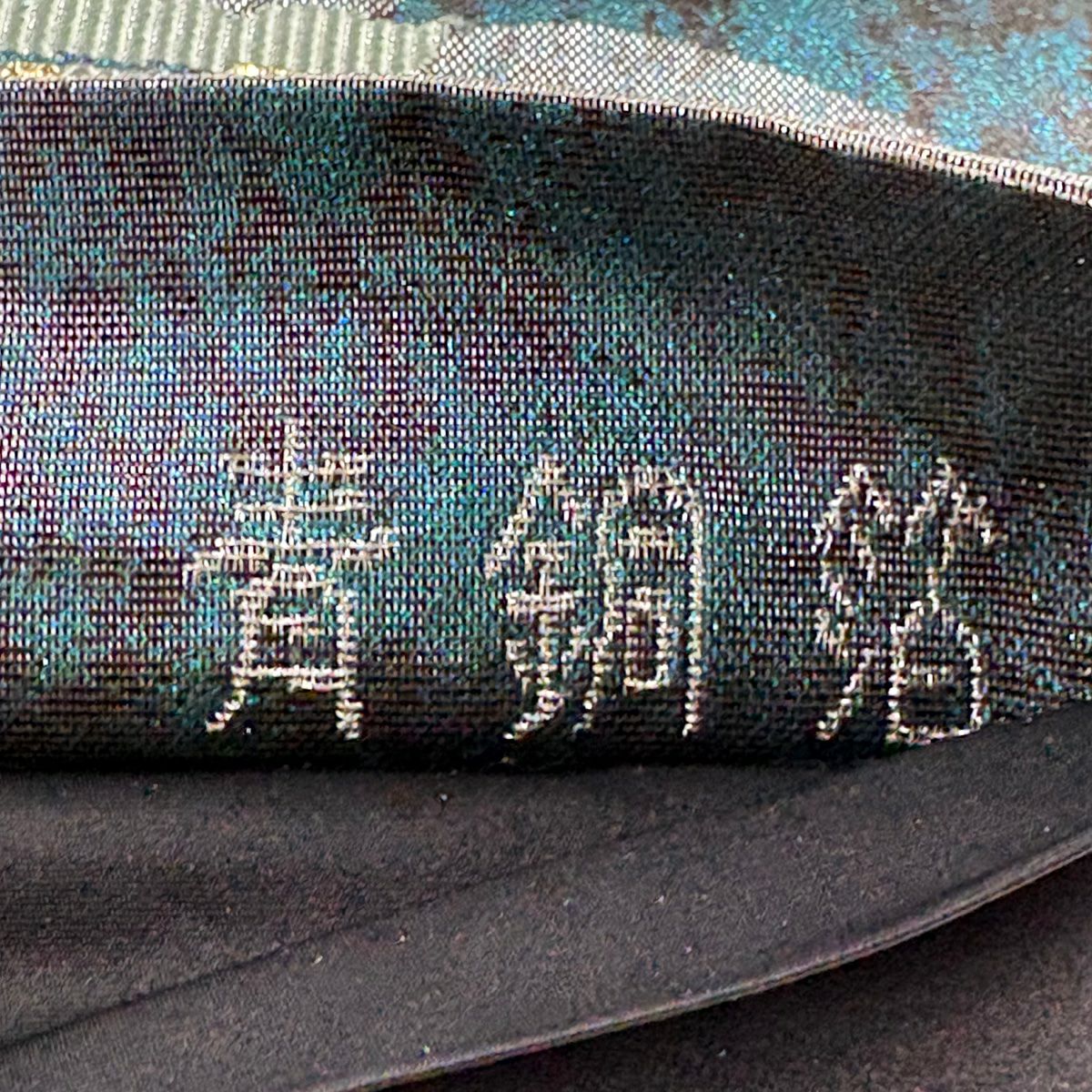 袋帶 秀品級 關西仕立 草花紋紋 金金箔 金線 青綠色 大鼓圖案 純蠶絲