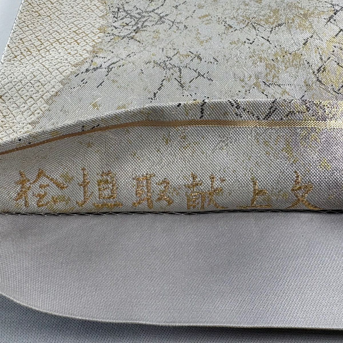 【美品】 袋帶 秀品級 有落款 桧垣取獻上文 花菱 金銀糸 金金箔 銀 六通 純蠶絲