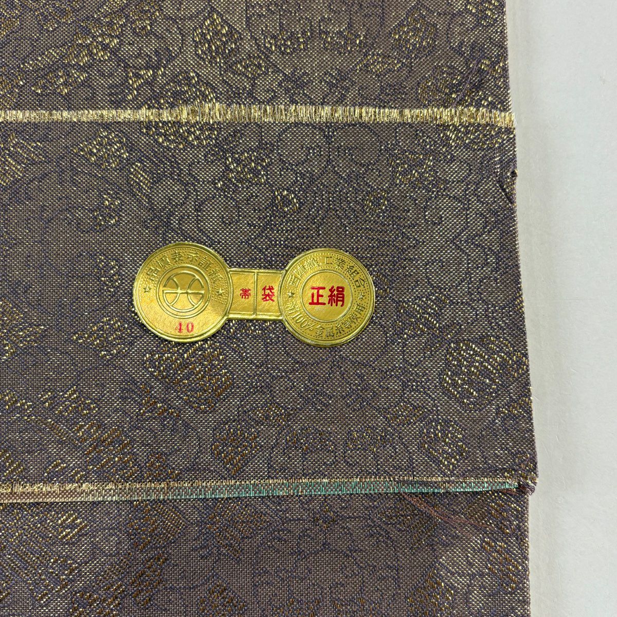 袋帶 名品級 證書齊全 華紋 鳳凰 金絲 刺繡 灰綠 六通 純蠶絲