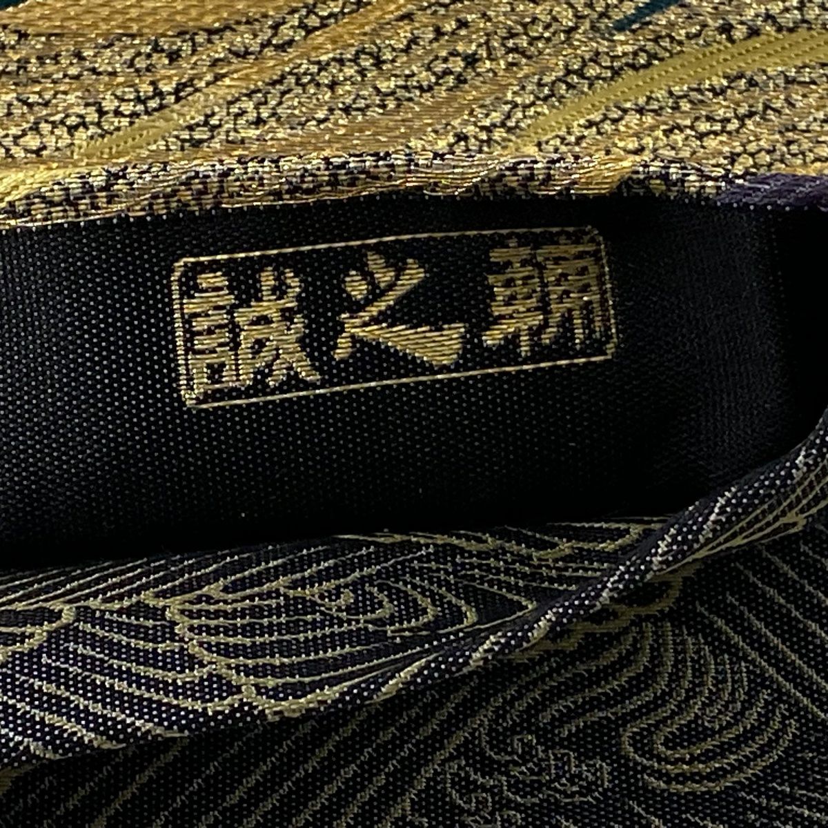【美品】 袋帶 逸品級 附有落款 附有證書 誠之輔 紹巴 博多織 流線 幾何學 金絲 金金箔 墨色 全通 純蠶絲