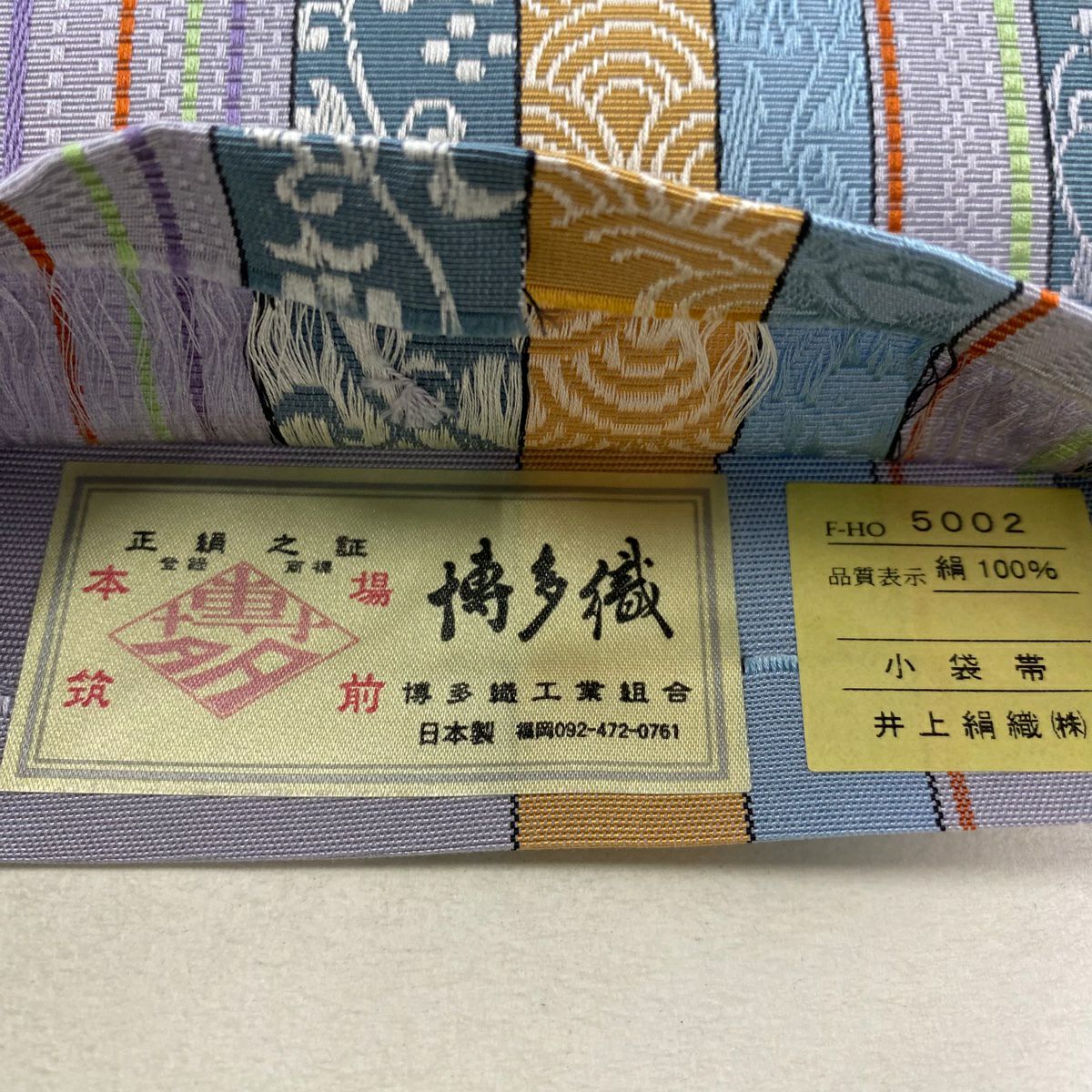 【美品】半幅帶 秀品級 證書齊全 本場博多織 青海波 葡萄唐草紋 灰紫 純蠶絲