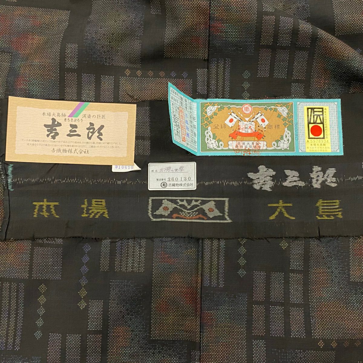 【美品】 大島紬織 身長158cm 袖長61.5cm S 雙層 吉三郎 幾何學 菱 墨 黑 純蠶絲 名品級
