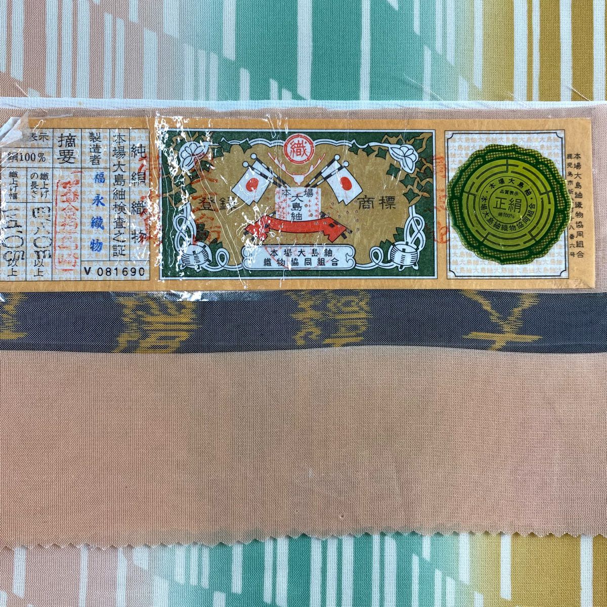 袋帶 名品級 證書齊全 夏帶 大島紬織 縞紋 幾何圖案 粉紅色 全通 純蠶絲