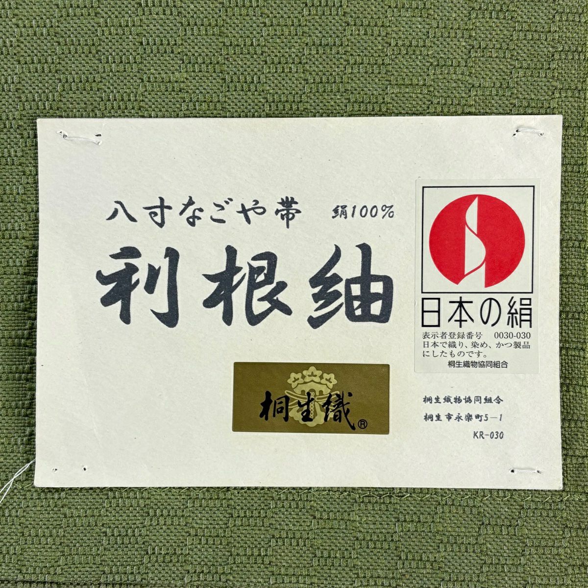 【美品】 名古屋帶 秀品級 八寸名古屋帶 縞 利根紬織地 よもぎ色 純蠶絲