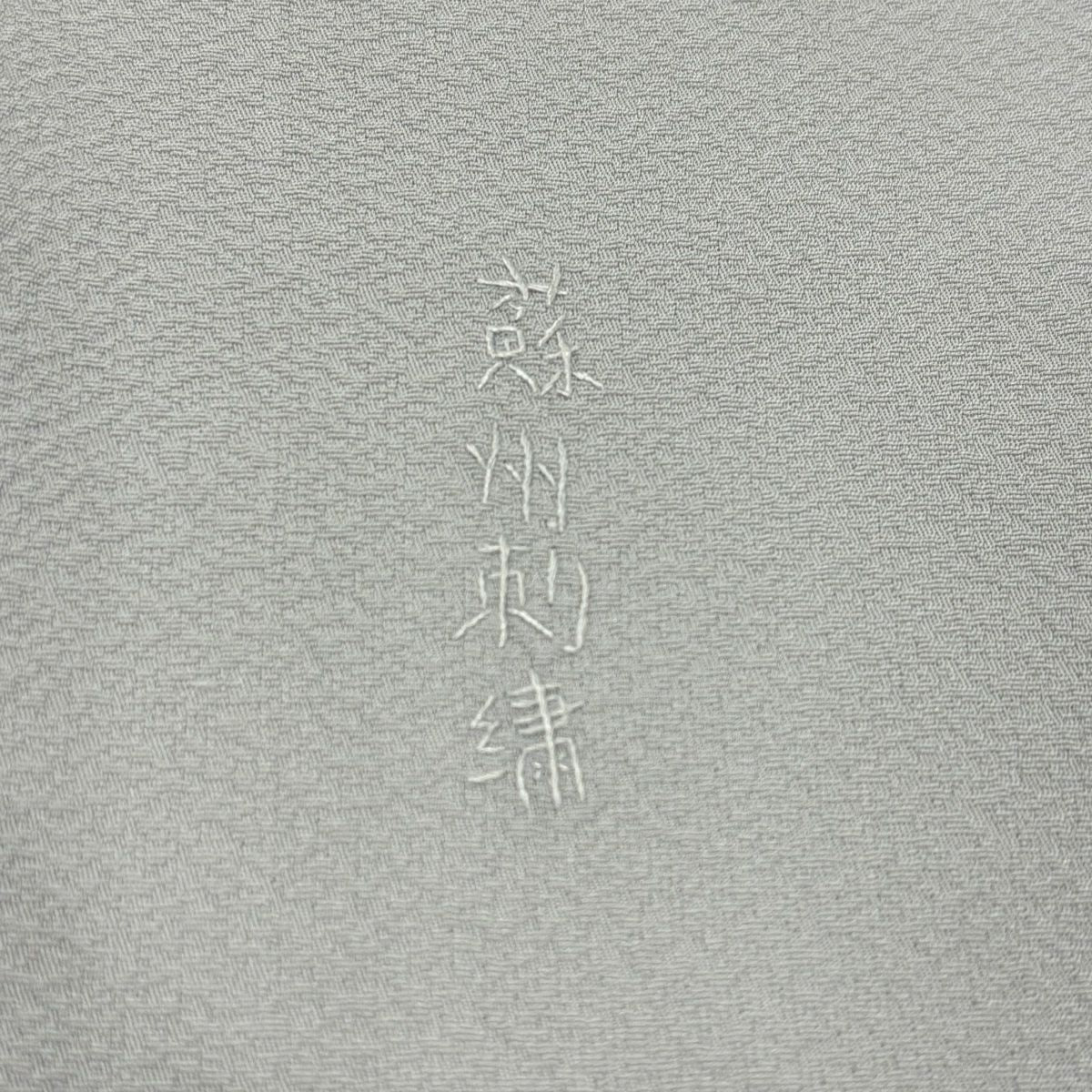 付下 身長153.5cm 袖長64.5cm M 雙層 御所車 草花紋刺繡 灰 純蠶絲 秀品級