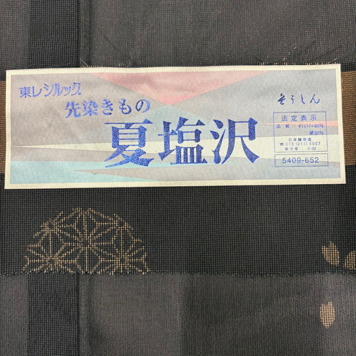 【美品】 小紋 身長152.5cm 袖長61.5cm S 薄物 麻葉 櫻花 墨 黑 化纖 秀品級