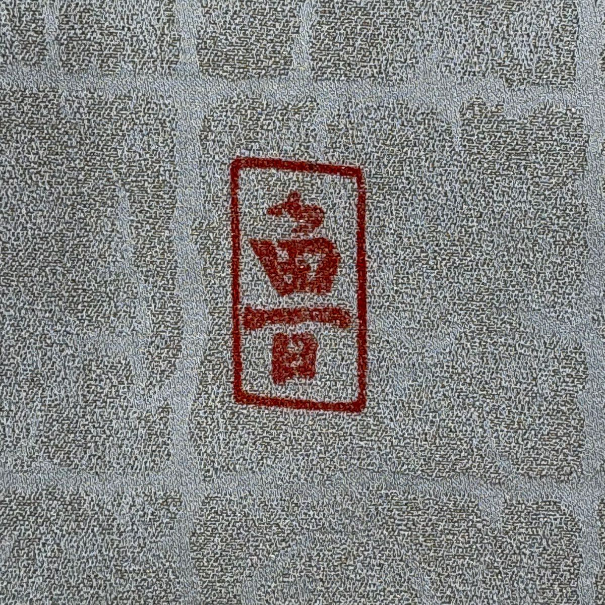 【美品】 名古屋帶 名品級 落款有 扇子面 蟹 金銀彩 金絲 青灰色 純蠶絲