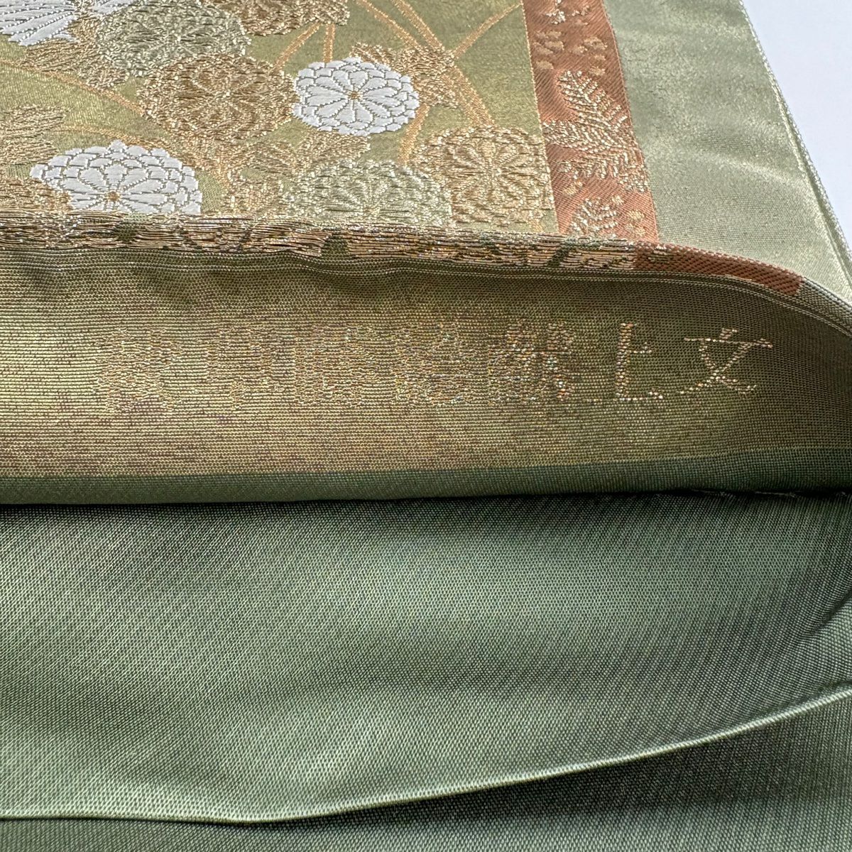 【美品】 袋帶 名品級 帝王紫 落款 秋草蒔繪獻上文 唐織 金金箔 金色 大鼓圖案 純蠶絲