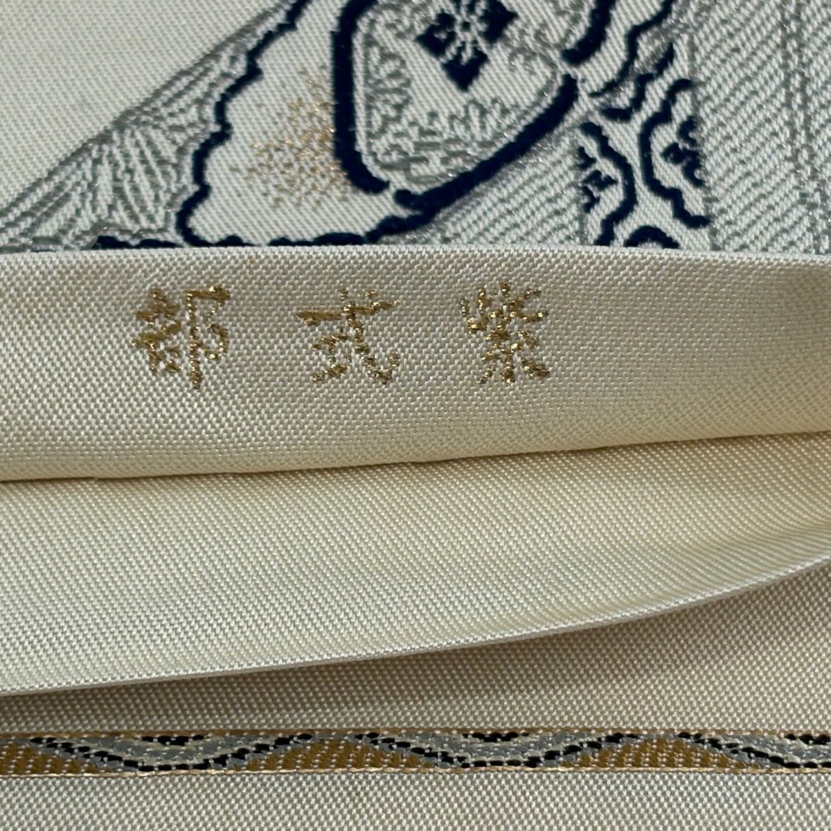 袋帶 逸品級 龍村平藏 落款あり 關西仕立 紫式部 刺繡 金金箔 米色 お太鼓柄 純蠶絲