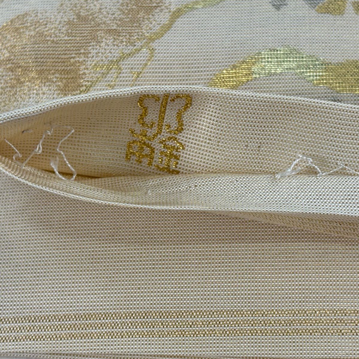 【美品】 袋帶 逸品級 川島織物 落款あり 關西仕立 雲扇子 草花紋紋 金銀彩 金金箔 米色 六通 純蠶絲