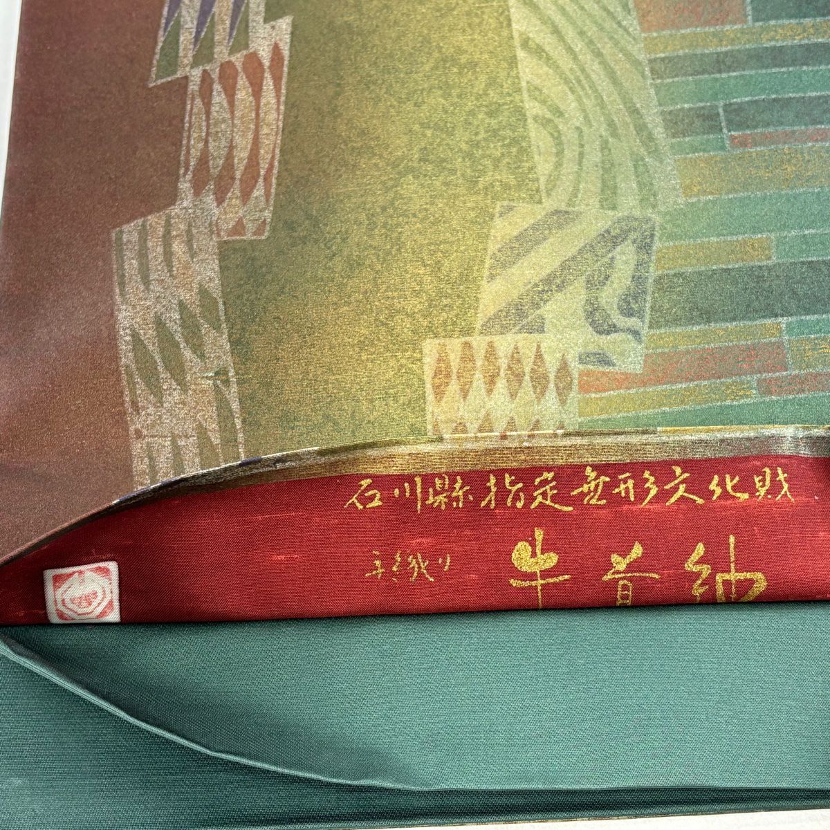 袋帶 逸品級 落款 牛首紬織織 幾何學 金彩裝飾 綠 全通 純蠶絲