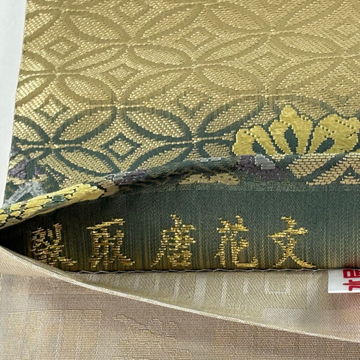 【美品】 袋帶 逸品級 裂取唐花紋 草木染 草花紋紋 七寶紋 唐織 拉麵絲 茶綠 六通 純蠶絲