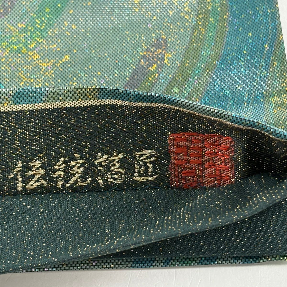 袋帶 逸品級 附落款 傳統金金箔匠 木村幸啓 附共箱 墨流し 霞 螺鈿 金金箔 灰綠 大鼓圖案 純蠶絲