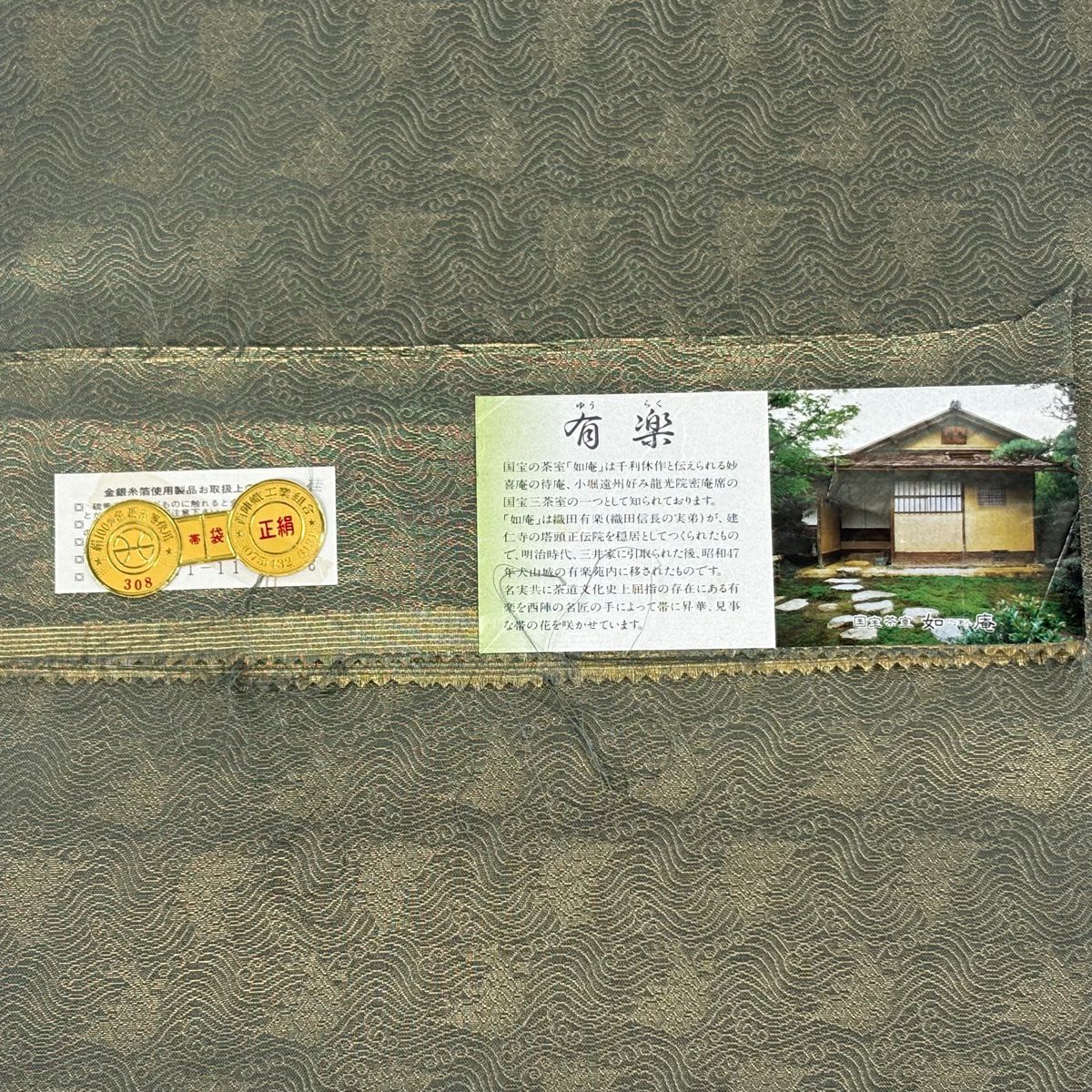 【美品】 袋帶 逸品級 證書齊全 文字 荒磯 金通 灰綠色 お太鼓圖案 純蠶絲
