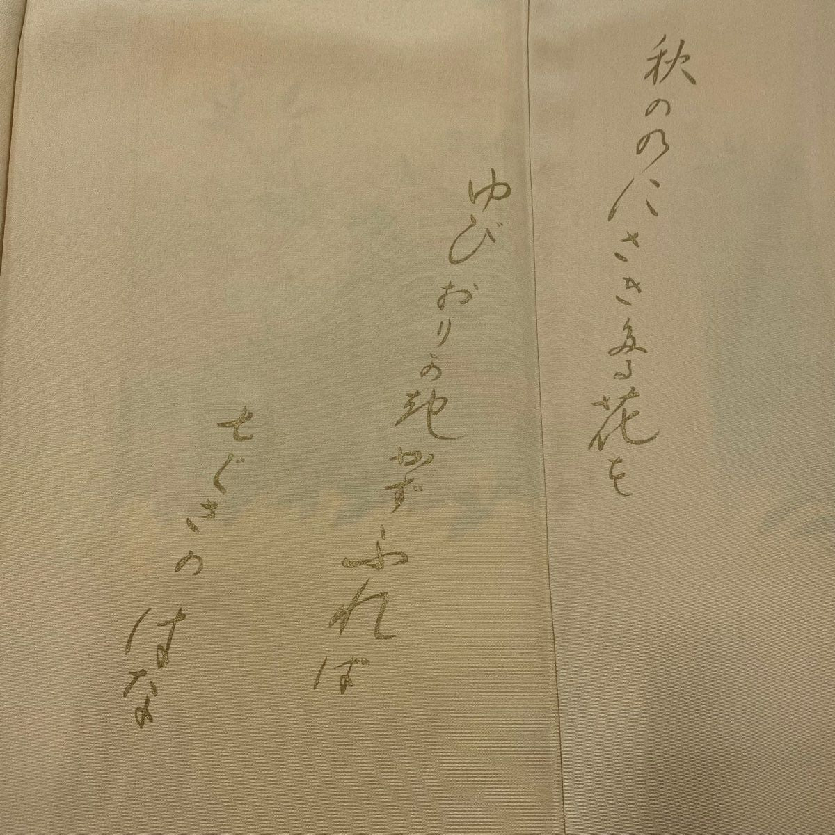 訪問服 身長162cm 袖長65.5cm M 雙層 草花紋紋 地紋 金絲 漸層 米色 純蠶絲 優品級