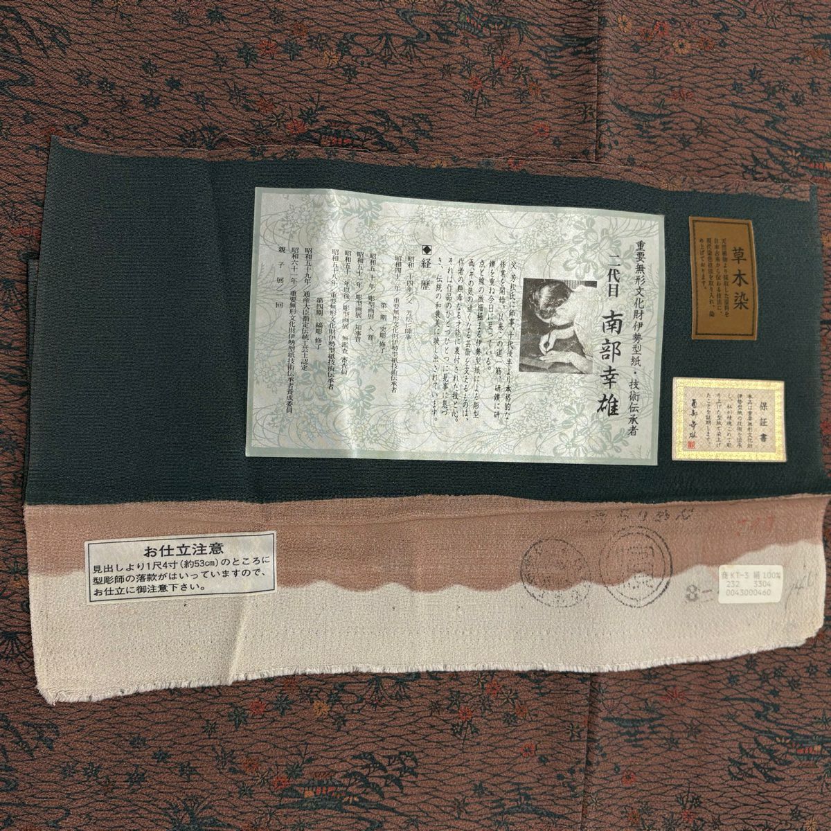 【美品】 小紋 身長154cm 袖長66.5cm M 雙層 南部幸雄 草木染 落款あり 證書あり 家屋 草花紋紋 絞紋 薄小豆 純蠶絲 秀品級