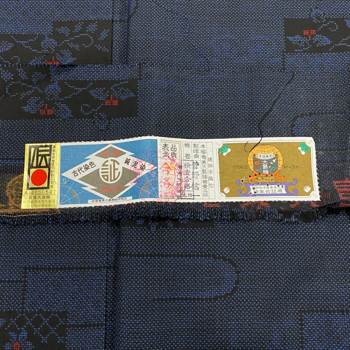 【美品】 大島紬織 身長159cm 袖長62.5cm S 雙層 純泥染 證書附帶 花唐草紋 霞 深藍色 純蠶絲 優品級