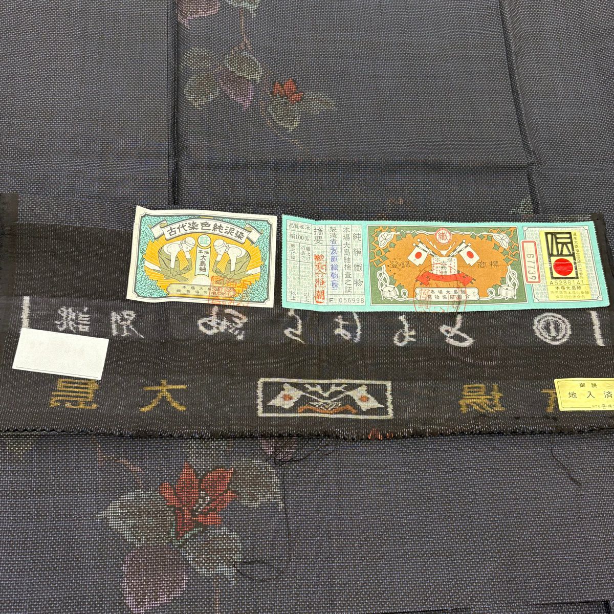 大島紬織 身長152cm 袖長62.5cm S 雙層 純泥染 證書附上 枝花 深藍 純蠶絲 優品級