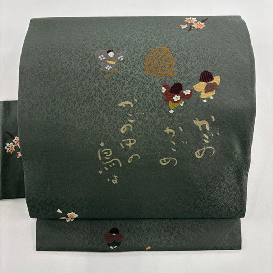 【美品】 名古屋帶 秀品級 童 文字 深綠 純蠶絲