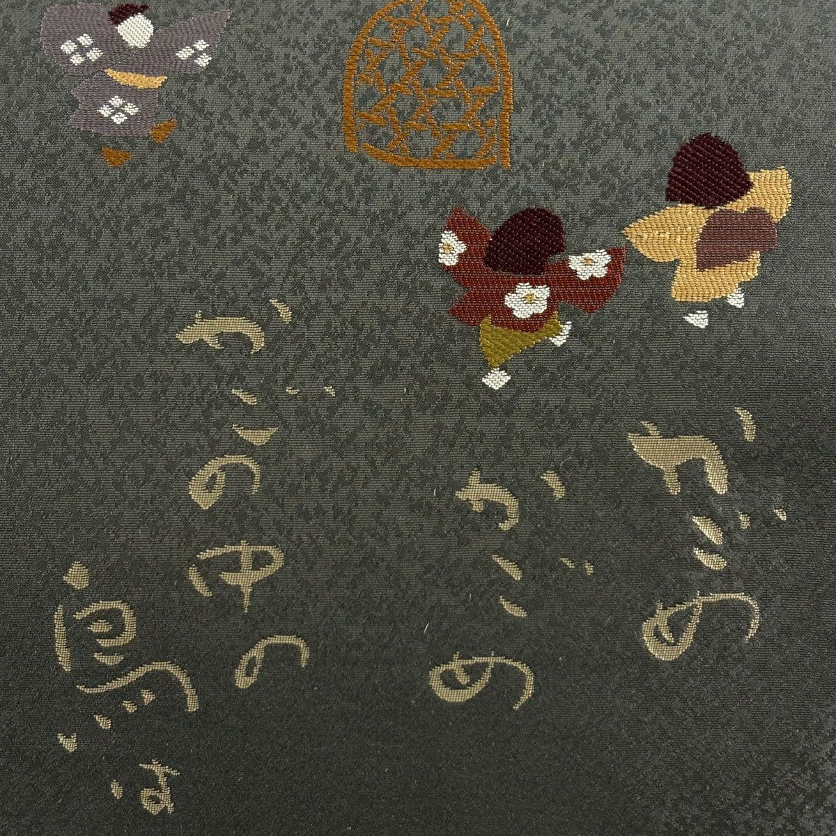 【美品】 名古屋帶 秀品級 童 文字 深綠 純蠶絲