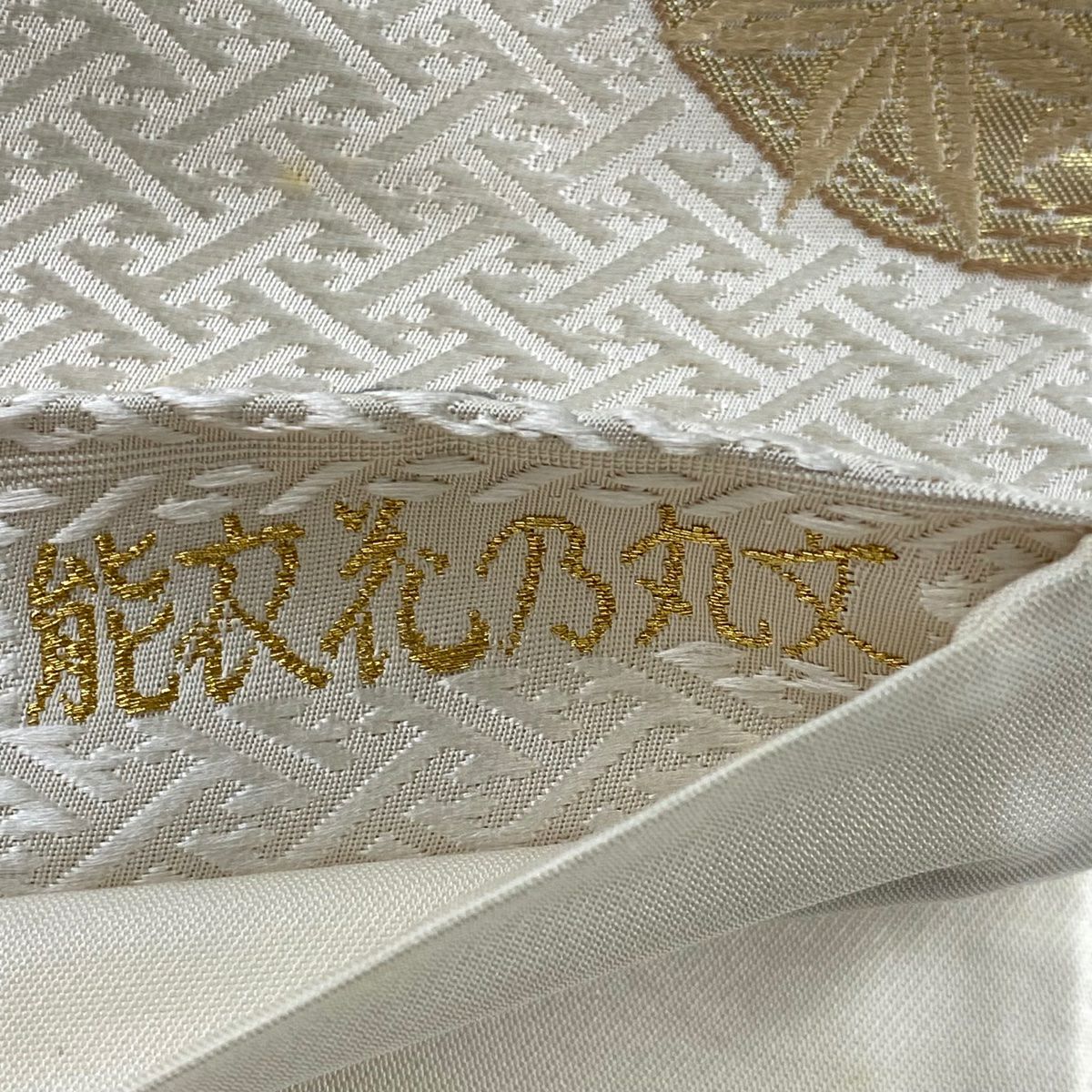 袋帶 名品級 花丸紋 草花紋紋 金彩裝飾 金金箔 奶油 六通 純蠶絲