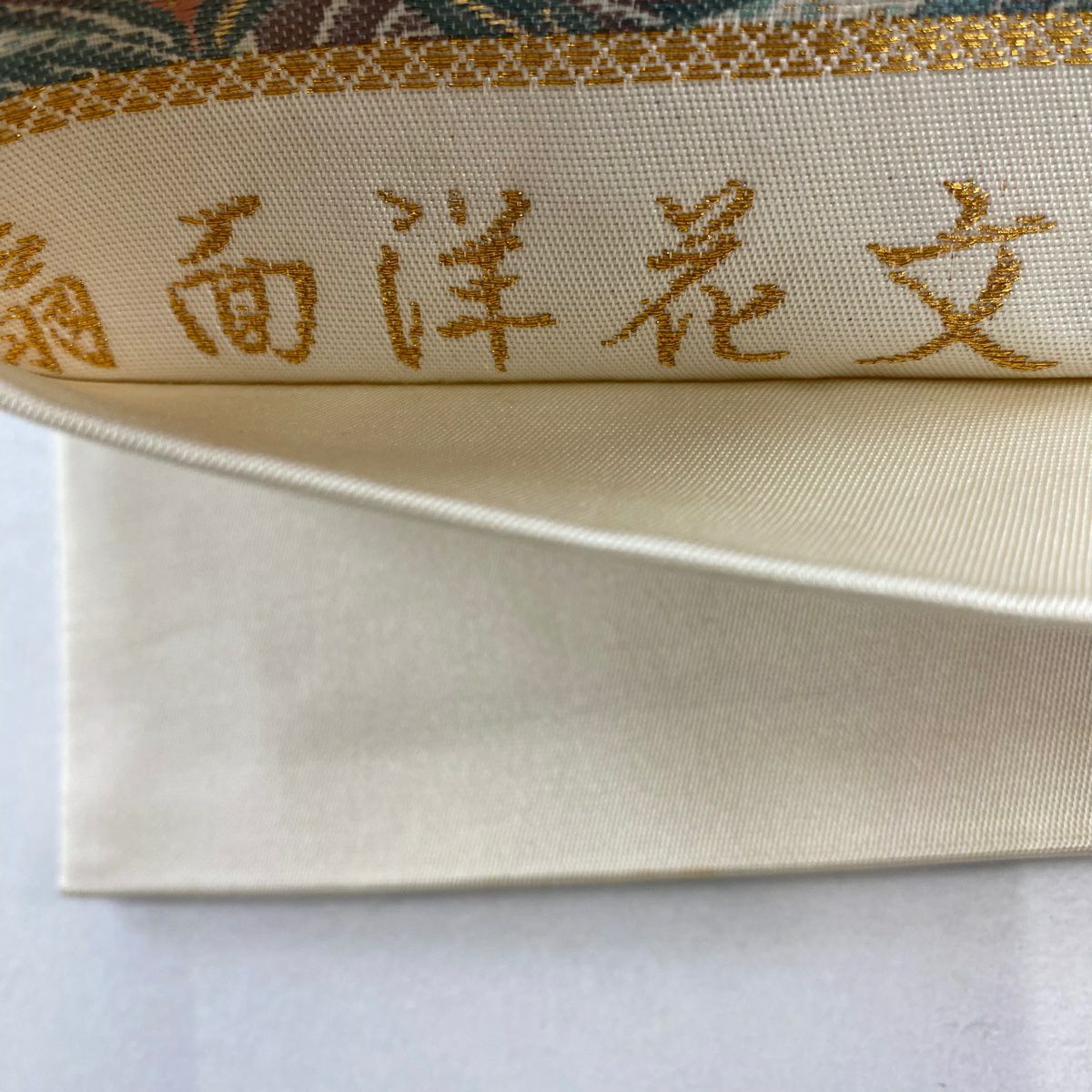 袋帶 名品級 扇子面洋花紋 鳥 刺繡 金金箔 米色 六通 純蠶絲