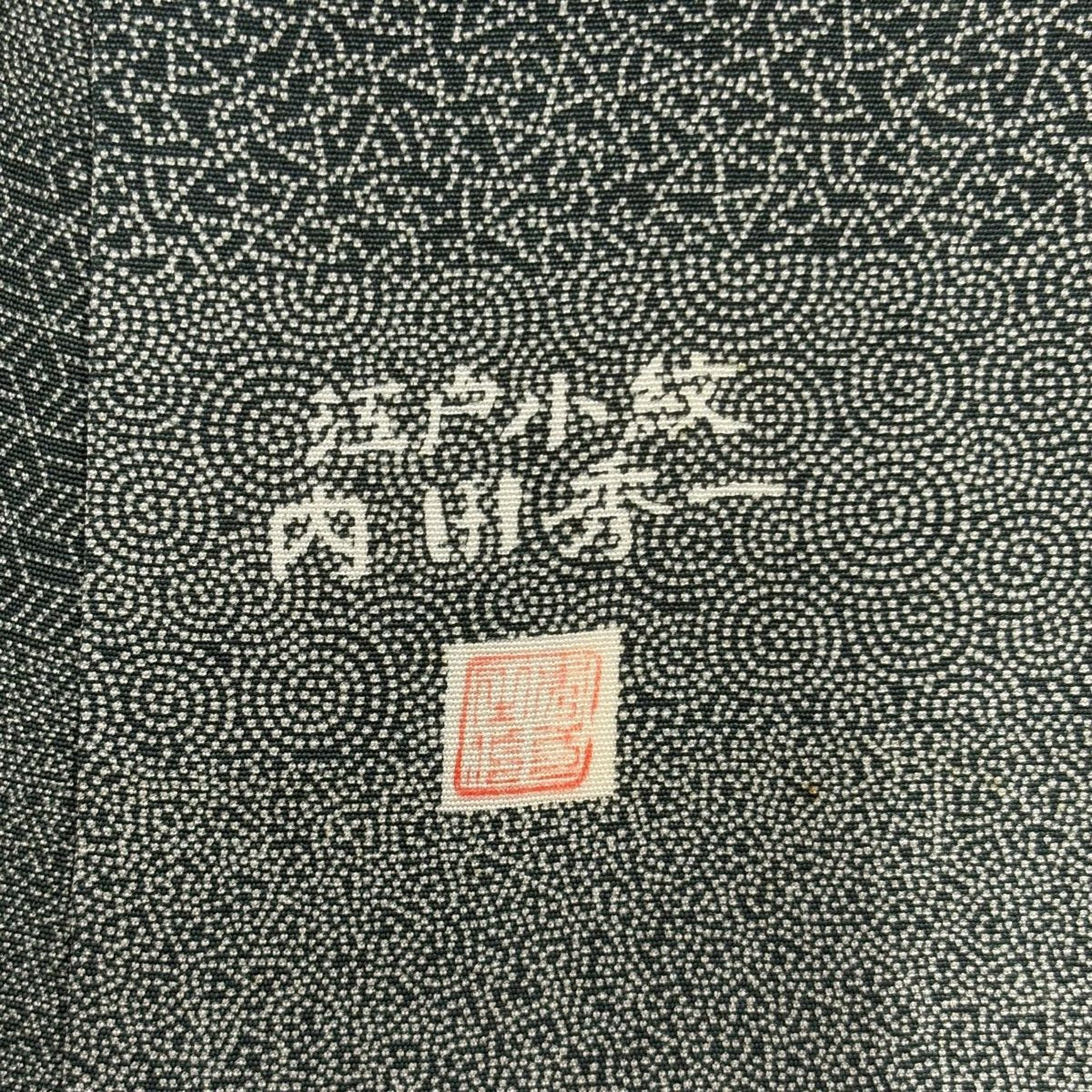 江戶小紋 身長157cm 袖長63cm S 雙層 落款あり 寄せ花 灰綠 純蠶絲 名品級