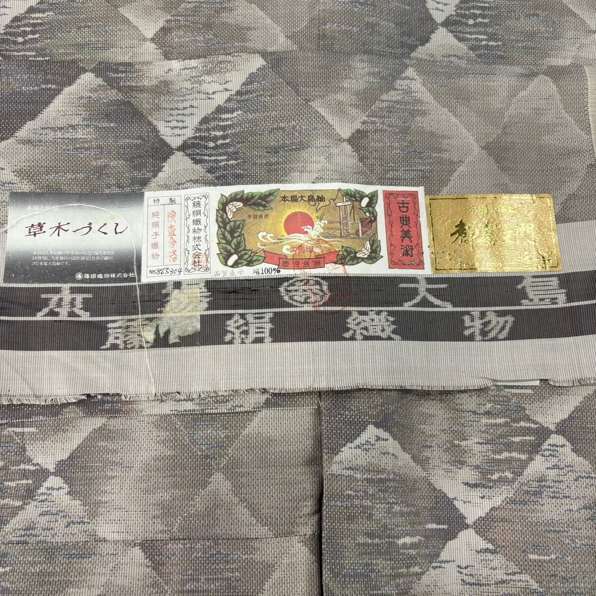 【美品】 大島紬織 身長159.5cm 袖長64cm M 雙層 都喜ヱ門 證書附帶 菱形 幾何學 灰茶 純蠶絲 逸品級
