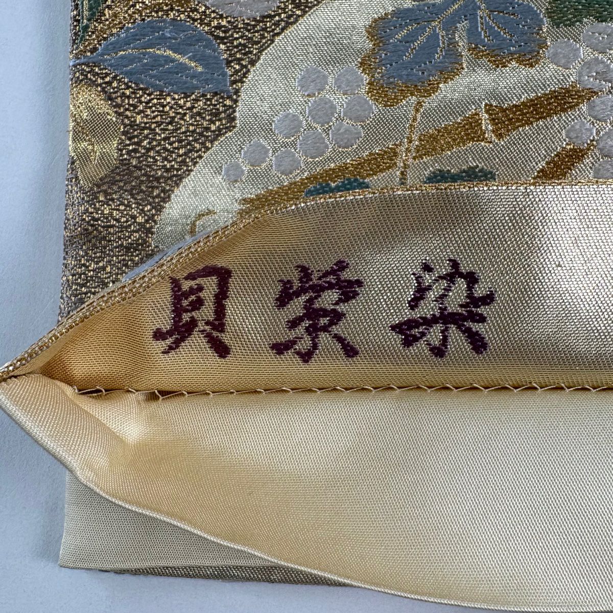 【美品】 袋帶 秀品級 貝紫染 本泥染 華紋 葡萄 金絲 本金金箔 金 六通 純蠶絲