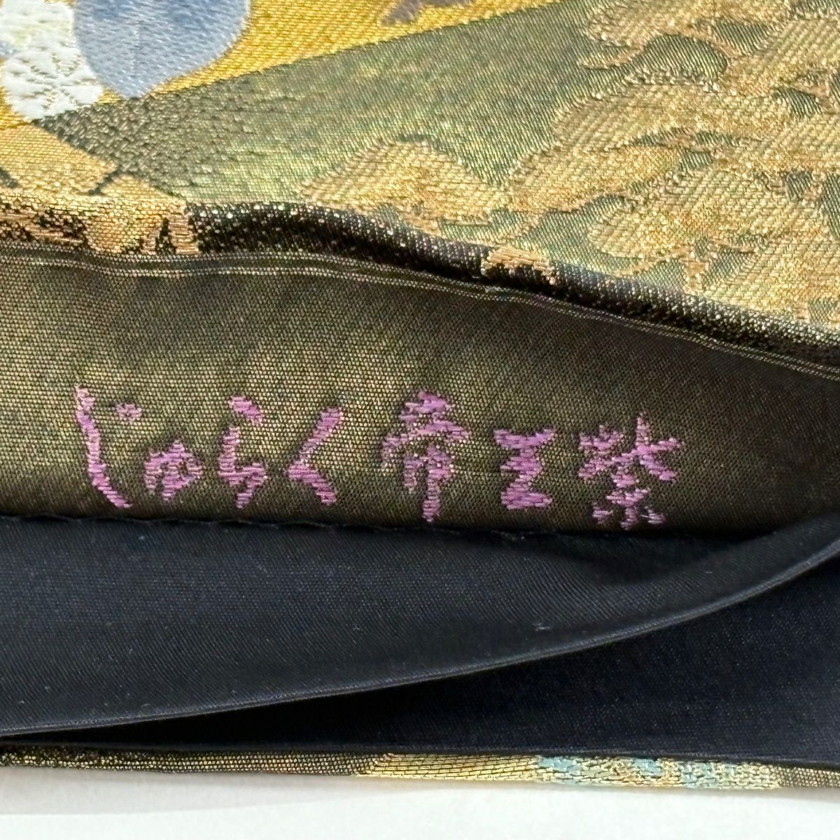 袋帶 逸品級 じゅらく 落款あり 帝王紫 色紙 草花紋 金糸 金金箔 金茶 六通 純蠶絲