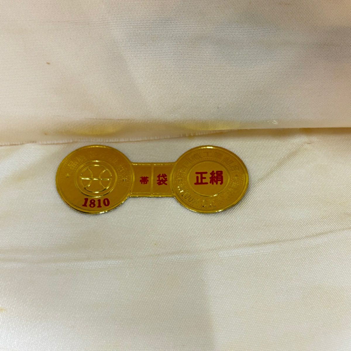 袋帶 名品級 證書齊全 華紋 龜甲 唐織 奶油色 六通 純蠶絲